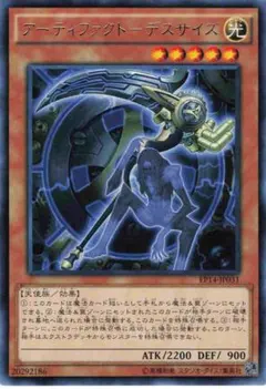 遊 プレイ レア 効 アーティファクト-デスサイズ EP14 1枚