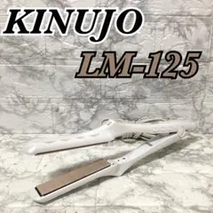 【完動品】KINUJO ストレートヘアアイロン LM-125 ホワイト