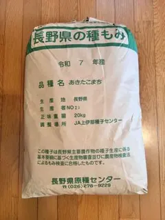長野県産 あきたこまち 種もみ 種籾 20kg - メルカリ