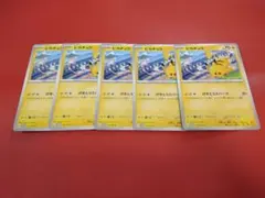 ポケモンカード プロモ ピカチュウ げきとうスパーク 5枚 197/SV-P