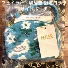 フェイラー　鳩居堂　サイドポーチ　限定コラボ　かくれんぼピジョン　ブルーのサムネイル