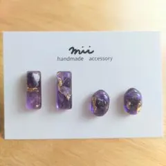 No.349 天然石 アメジスト ピアス 紫 レジン ステンレス