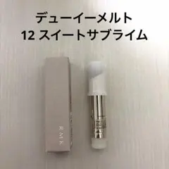 RMK デューイーメルト リップカラー 12