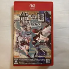 龍の国 ルーンファクトリー Nintendo Switch 2