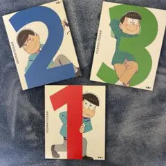 おそ松さん 第一松、第二松、第三松セット