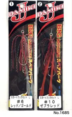 No.1685 スカートフックセットL 2袋のサムネイル