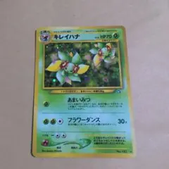 【初代】旧裏 第二世代ポケモンカード No.182 ★キレイハナ 旧裏 第二世代ポケモンカード No.182 ☆キレイハナ - メルカリ