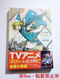 とんがり帽子のアトリエ 16巻 最新刊 特典 タロットカード キーフリー