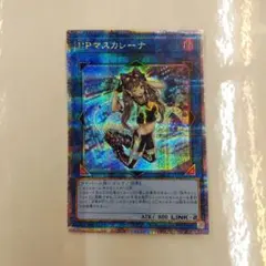 2025年最新】遊戯王マスカレーナの人気アイテム - メルカリ
