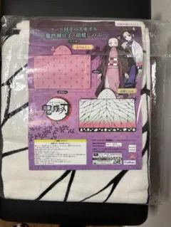 鬼滅の刃　しのぶさん　フード付きバスタオル