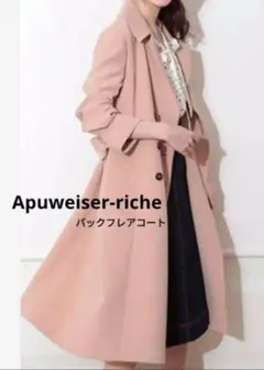 Apuweiser-riche バックフレアコート