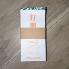【新品未使用】マルエス 打順表 複写式 10冊セット