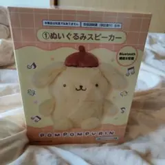 ポムポムプリン ぬいぐるみスピーカー