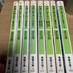 深沢美潮「デュアンサーク」1-8巻