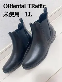【未使用】オリエンタルトラフィック　サイドゴアブーツ　ブラック　LL