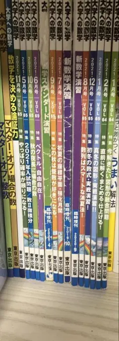 大学への数学 雑誌　18冊セット 東京出版 大学への数学 雑誌 18冊セット 東京出版 - メルカリ