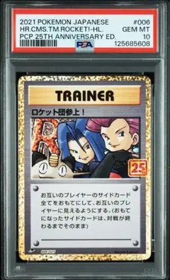 2025年最新】ロケット団参上 25th psa10の人気アイテム - メルカリ