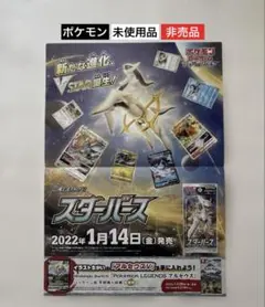 ポケカ ポケモンカードゲーム スターバース 宣伝用ポスターB3サイズ⭐︎非売品