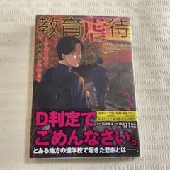 教育虐待