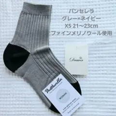 【新品】パンセレラ × ドォロワー別注 リブソックス　灰×紺 グレー ネイビー