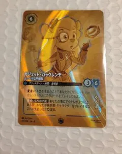 ディズニーロルカナ　ガジェット・ハックレンチ　エンチャンテッド