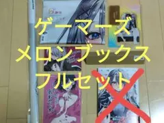 好都合セミフレンド１　メロンブックス　ゲーマーズ　特典フルセット
