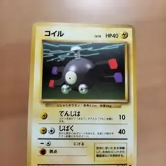 2026年最新】コイル 旧裏の人気アイテム - メルカリ
