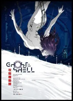2026年最新】Ghost in the Shell ポスターの人気アイテム - メルカリ