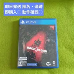 ☘️バック・フォー・ブラッド PS4