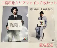 二宮和也のクリアファイル(非売品) 2026年最新】二宮 クリアファイルの人気アイテム - メルカリ