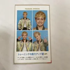 TVガイド 開運証明写真カード   A.B.C-Z 塚田僚一 1枚