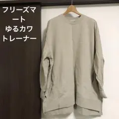 フリーズマート　オーバーサイズ　トレーナー　ポケット付きのサムネイル