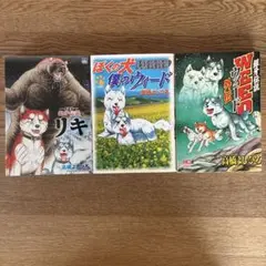 銀牙-流れ星銀- 7,8巻 ジャンプリミックス ワイド版 - メルカリ