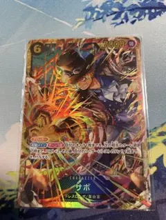 ワンピースカードゲーム　受け継がれる意思　サボ　シークレット