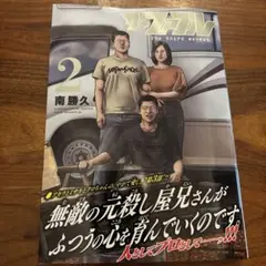 ザ・ファブル 2
