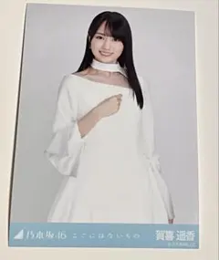 2026年最新】賀喜遥香生写真の人気アイテム - メルカリ
