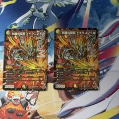 剣轟の団長 ドギラゴン王道 2枚