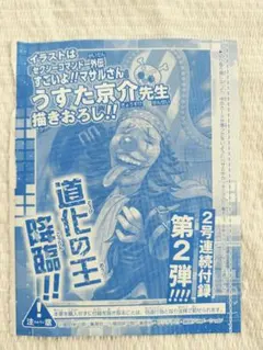 【未開封】ワンピースカードゲーム　バギー P-084 　少年ジャンプ 付録