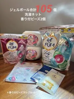 アフューム ランドリーボール 158個　柔軟剤6本　ランジェリー洗剤2本 アフューム ランドリーボール 158個 柔軟剤6本 ランジェリー洗剤2本