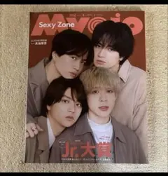 ＭｙｏＪｏ（ミョージョー） ２０２３年４月号 （集英社）SexyZone表紙