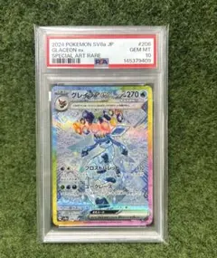 2026年最新】グレイシアex SAR psa9の人気アイテム - メルカリ