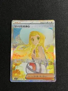 リーリエの決心 S R 美品 24時間以内発送 PSA10】リーリエの決心 SAR 091/063の通販 土日祝休@magi公式