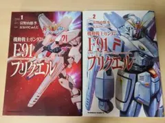 機動戦士ガンダムF91 プリクエル 全巻セット - メルカリ