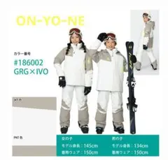 ONYONE レセーダ スキーウェア 上下セット140(調節機能つき)最新モデル