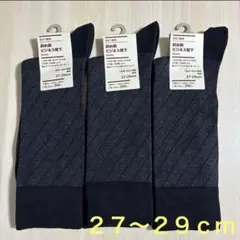 無印良品 『メンズ靴下３足セット(黒柄・27〜29cm)』