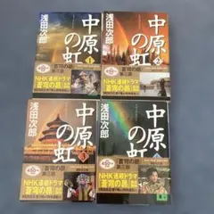 2025年最新】浅田_次郎の人気アイテム - メルカリ