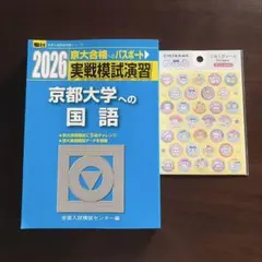 2026年最新】京大実践模試の人気アイテム - メルカリ