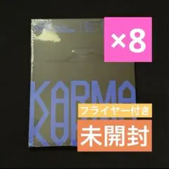 KARMA compact ver. コンパクト 新品未開封 8枚 セット