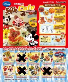 ミッキーマウス 50's Cafe ７種類