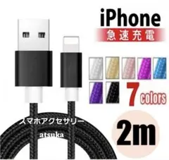 iPhone 2m 充電器 ライトニング ケーブル 充電 コード ブラック